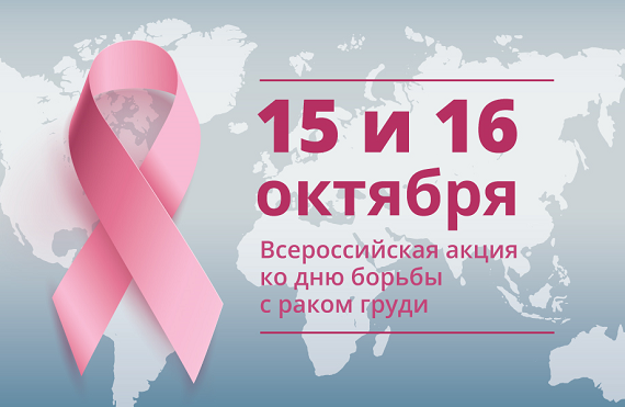 «Розовая лента»: «РЖД-Медицина» запускает акцию ко дню борьбы с раком груди